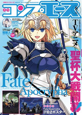 コンプエース 2017年8月号