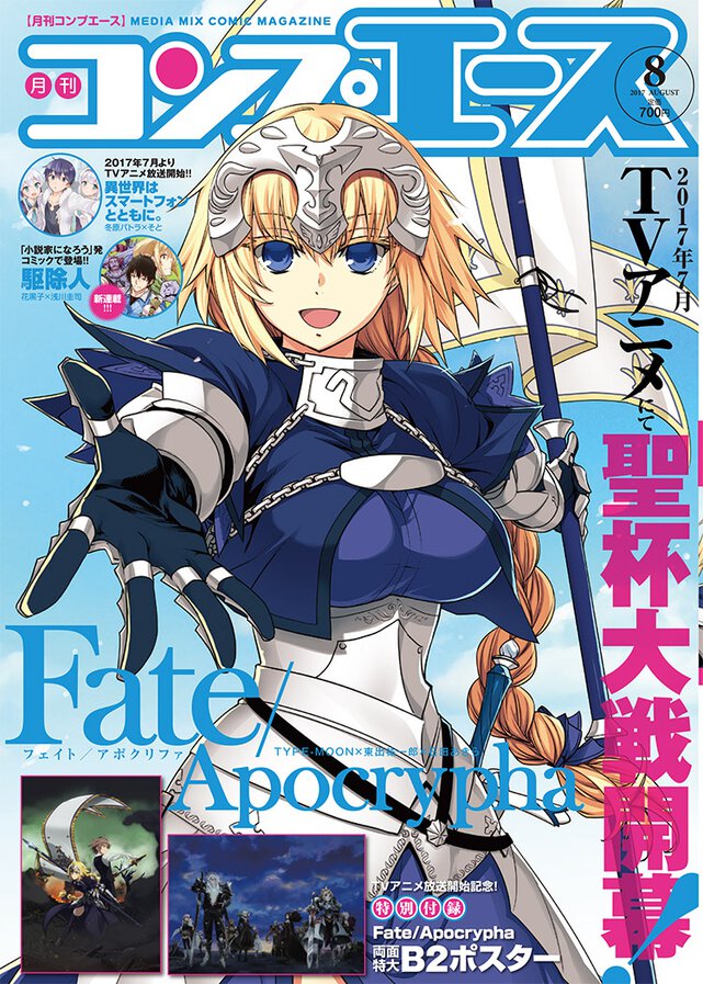 コンプエース 2017年8月号