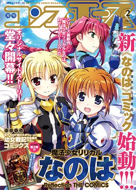 コンプエース 2018年2月号