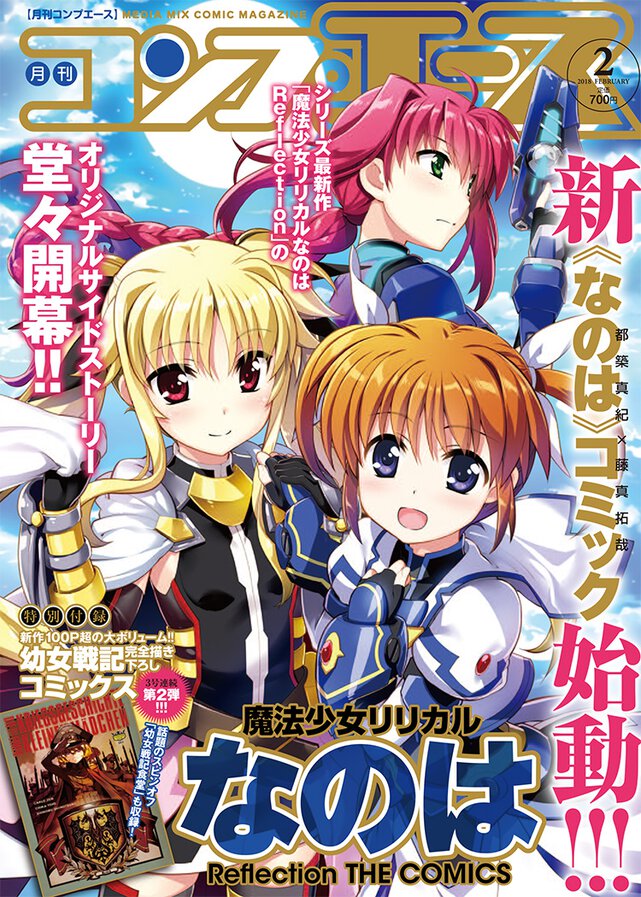 コンプエース 2018年2月号