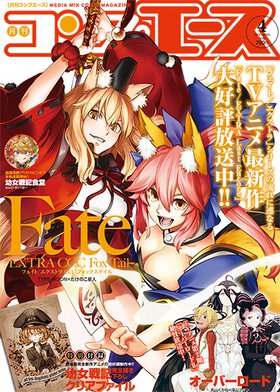 コンプエース 2018年4月号