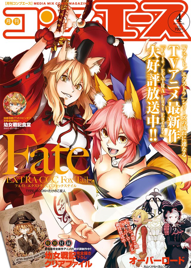コンプエース 2018年4月号