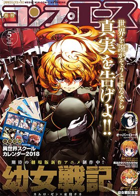 コンプエース 2018年5月号