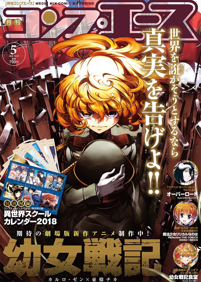 コンプエース 2018年5月号