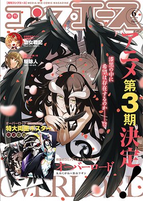 コンプエース 2018年6月号