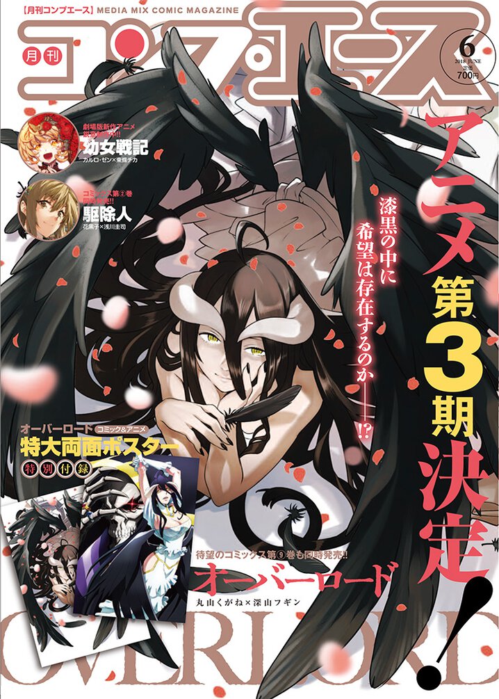 コンプエース18年6月号 コンプエース