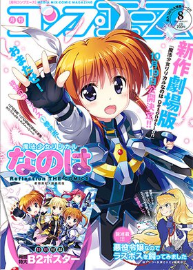 コンプエース 2018年8月号