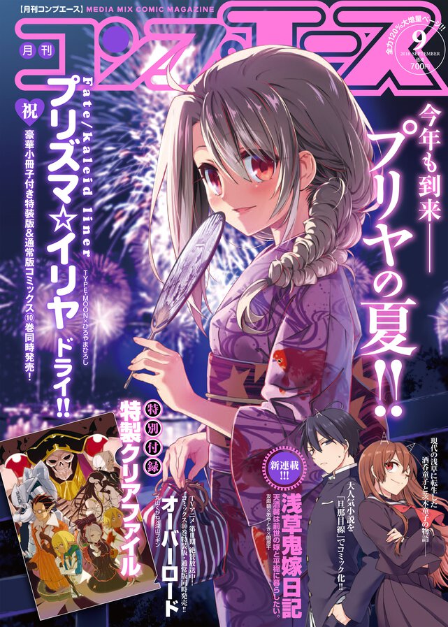 コンプエース 2018年9月号