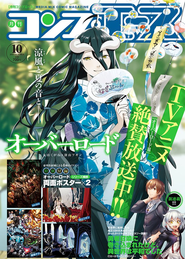 コンプエース 2018年10月号