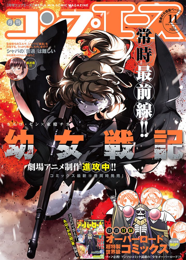 コンプエース18年11月号 コンプエース