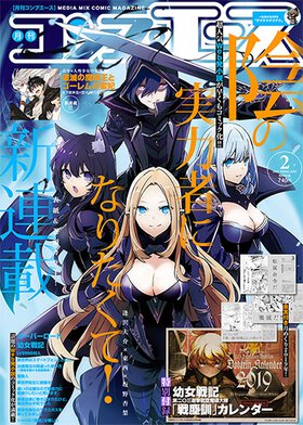 コンプエース 2019年2月号