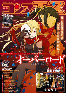 コンプエース 2019年4月号