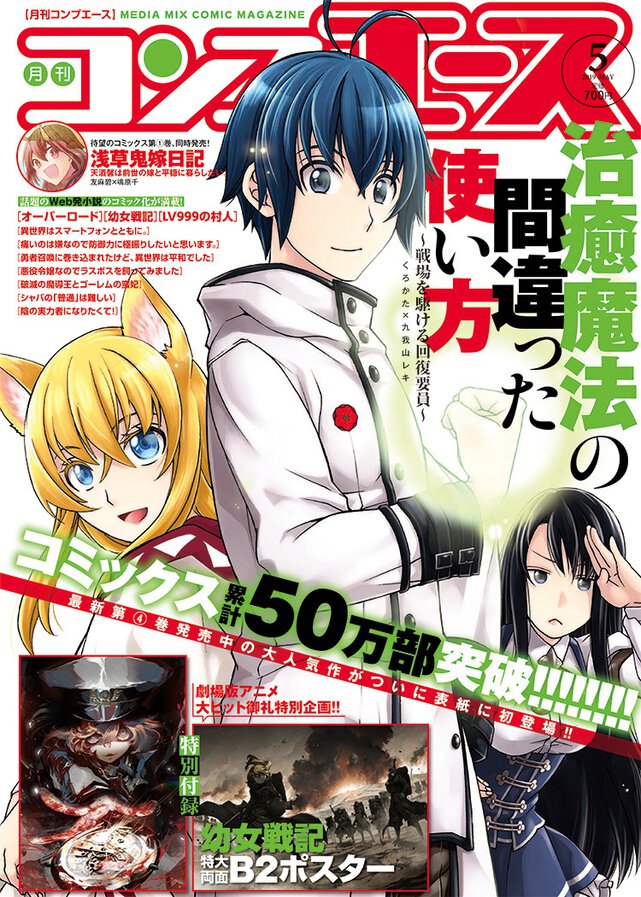 コンプエース 2019年5月号