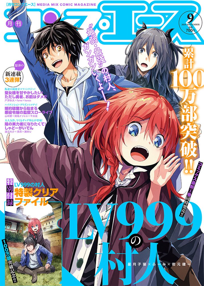 コンプエース19年9月号 コンプエース