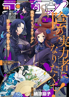 コンプエース 2019年10月号