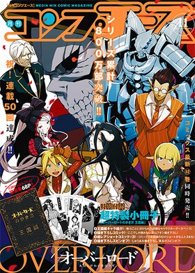 コンプエース 2019年11月号