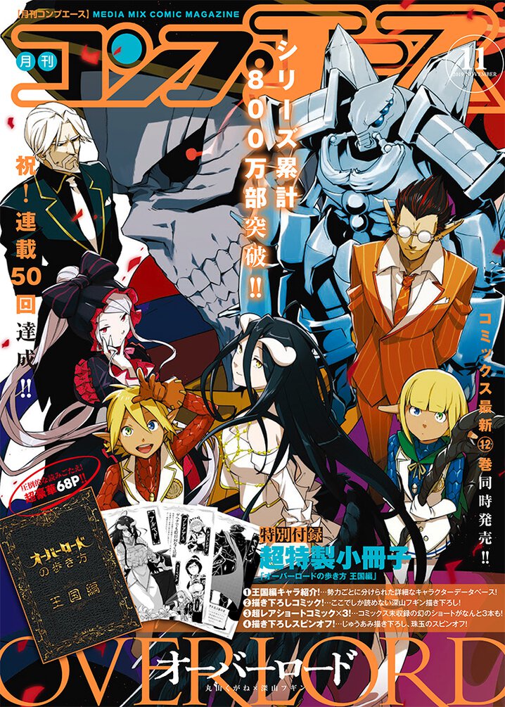 コンプエース19年11月号 コンプエース