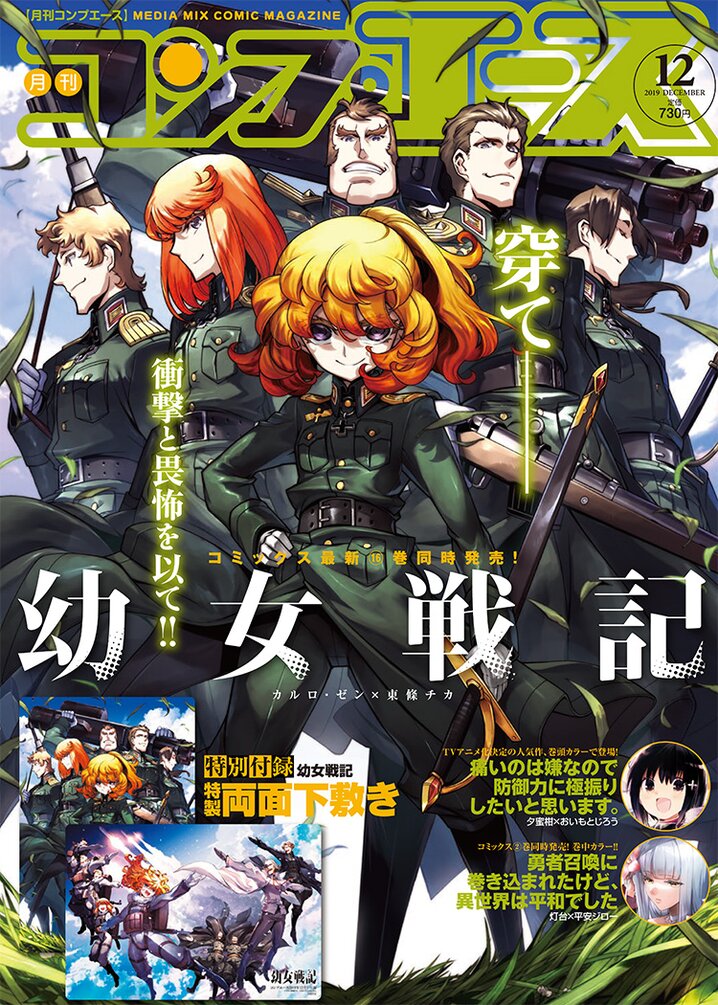 コンプエース19年12月号 コンプエース