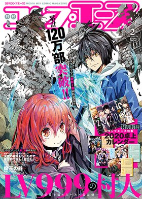 コンプエース 2020年2月号