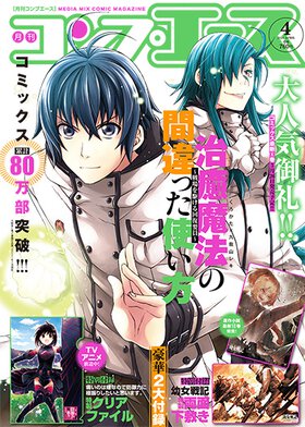 コンプエース 2020年4月号