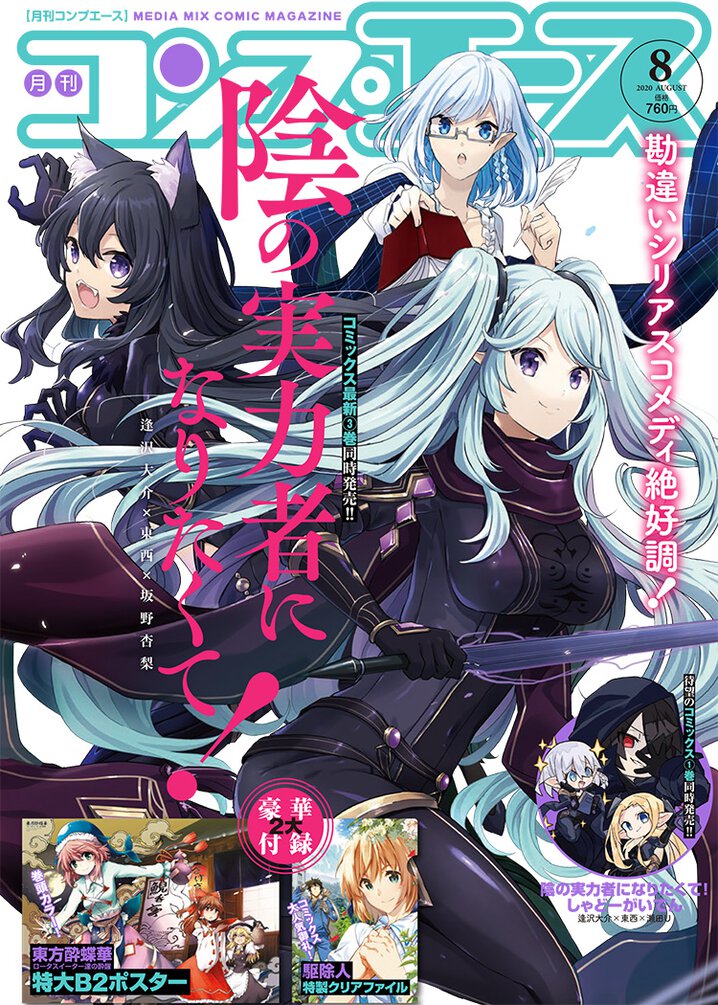 コンプエース年8月号 コンプエース