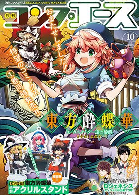 コンプエース 2020年10月号