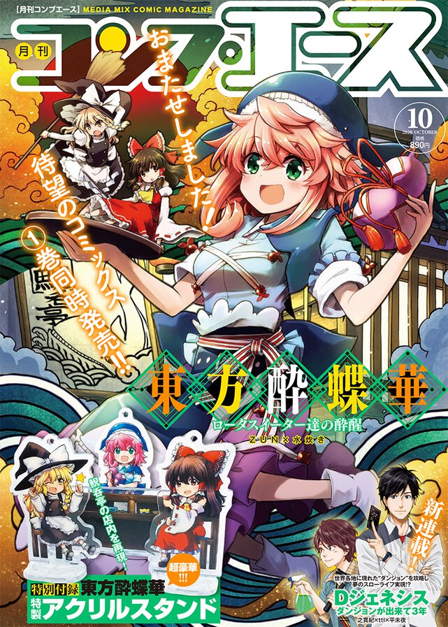 コンプエース 2020年10月号
