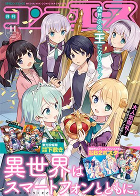 コンプエース 2020年11月号