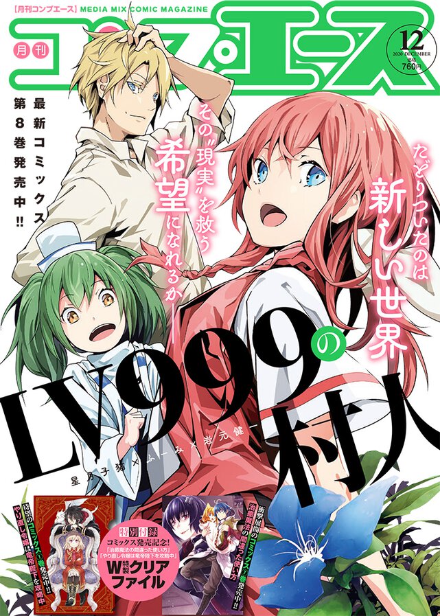 コンプエース 2020年12月号