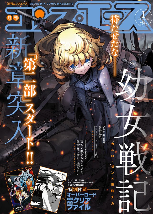 コンプエース 2021年1月号
