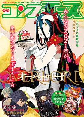 コンプエース 2021年2月号