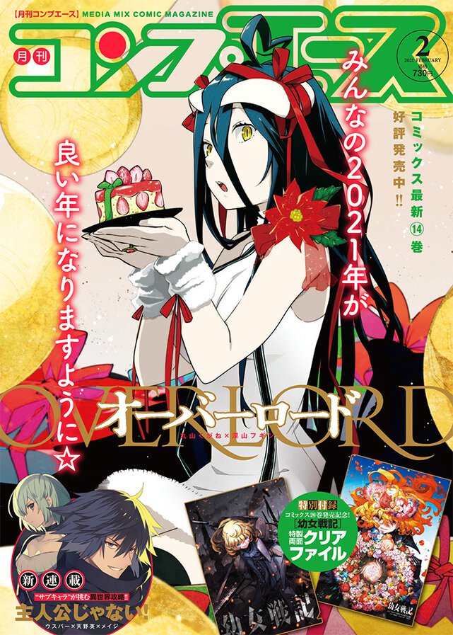 コンプエース 2021年2月号