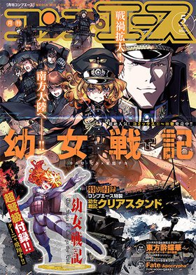 コンプエース 2021年5月号