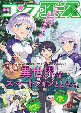 コンプエース 2021年7月号