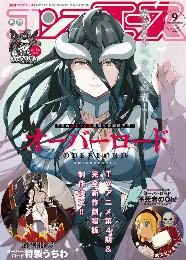 コンプエース 2021年9月号