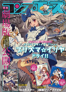 コンプエース 2021年10月号