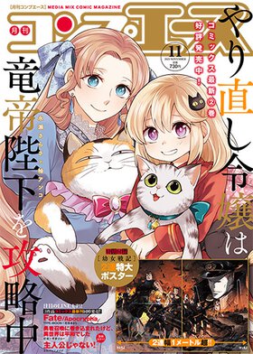 コンプエース 2021年11月号