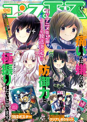 コンプエース 2021年12月号