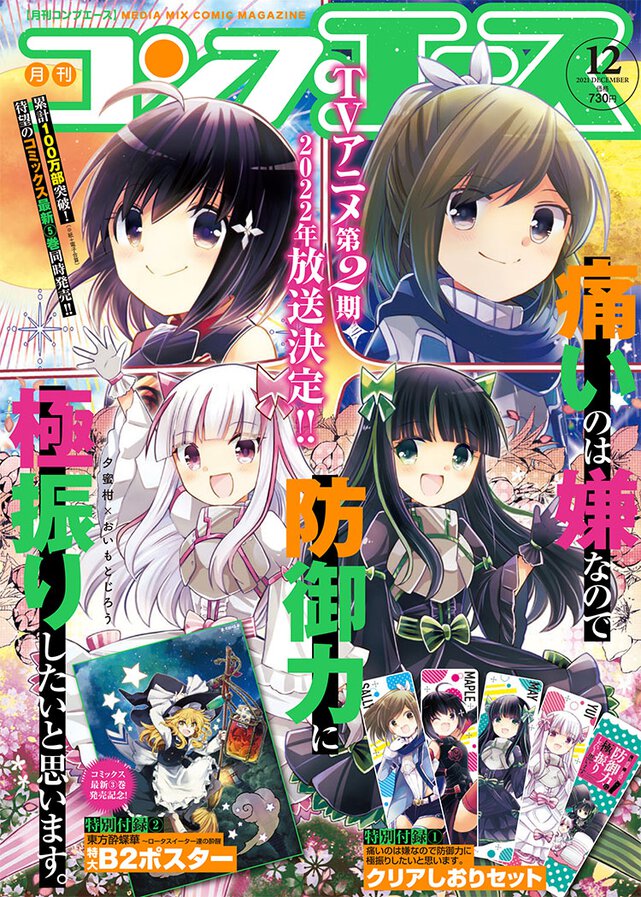 コンプエース 2021年12月号