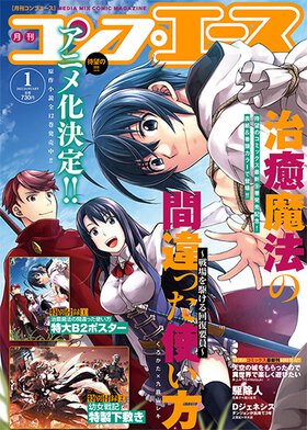 コンプエース 2022年1月号