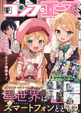 コンプエース 2022年2月号