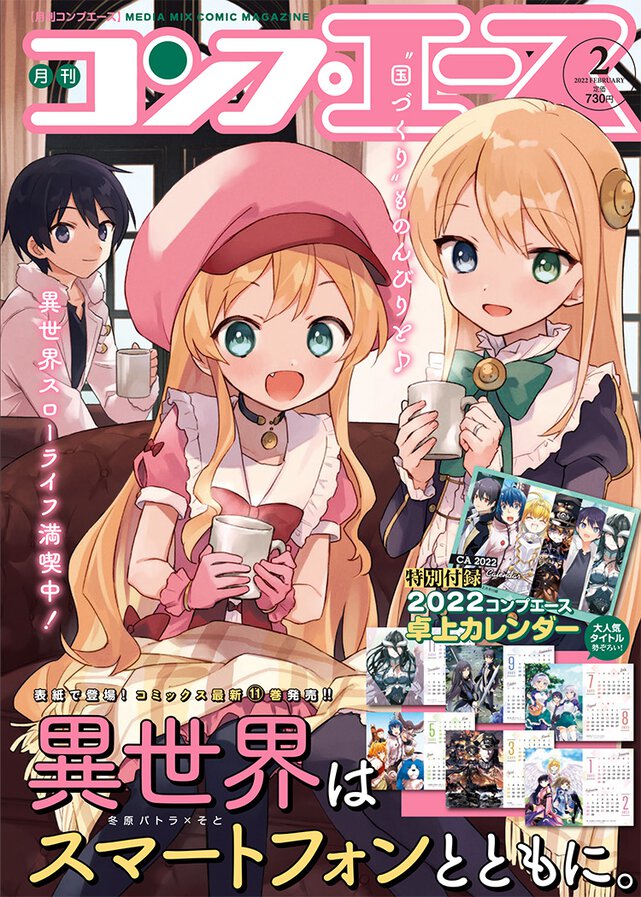 コンプエース 2022年2月号