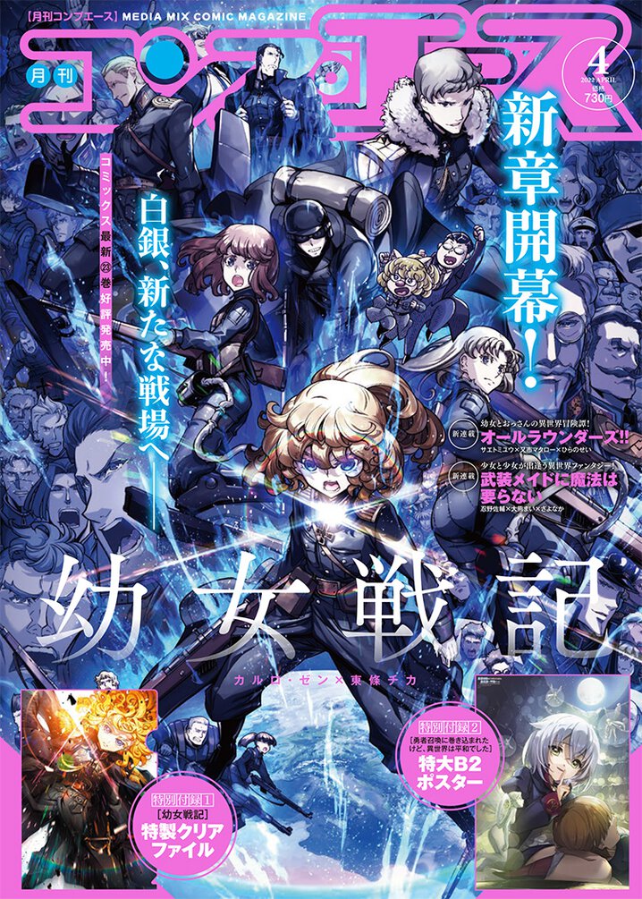 コンプエース2022年4月号｜コンプエース