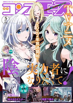 コンプエース 2022年5月号
