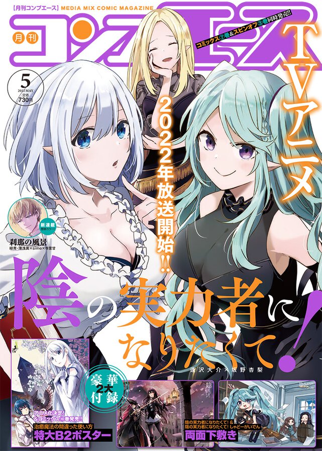 コンプエース 2022年5月号
