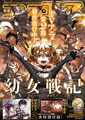 コンプエース 2022年6月号