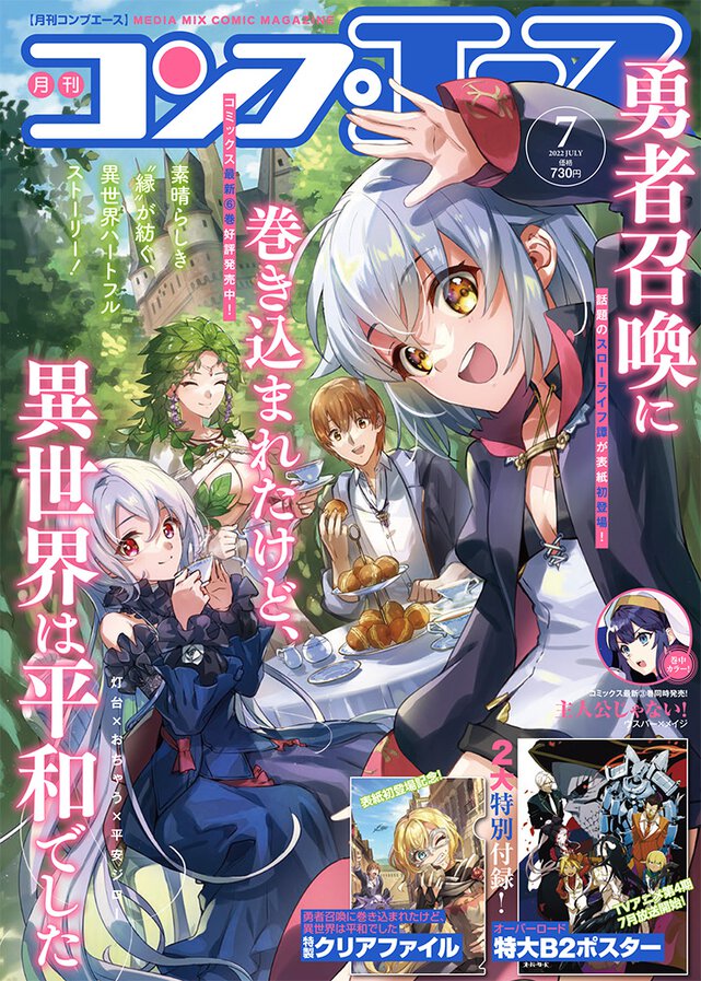 コンプエース 2022年7月号