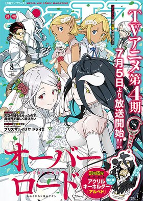 コンプエース 2022年8月号