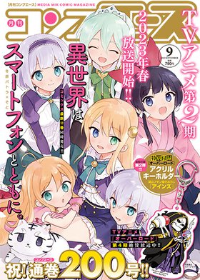 コンプエース 2022年9月号