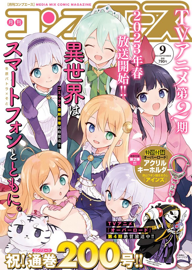 コンプエース 2022年9月号